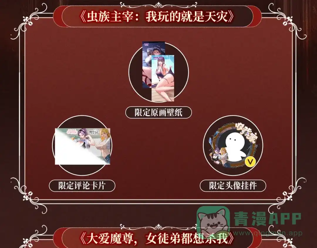 《大爱魔尊，女徒弟都想杀我》特典预热：10月2日 祈愿开启心跳加速的感官秘境 第26页