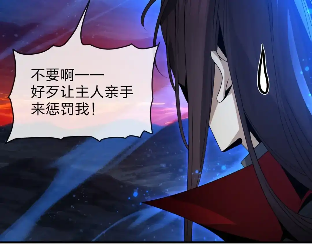 《大爱魔尊，女徒弟都想杀我》第92话 老东西吓跑了 第150页