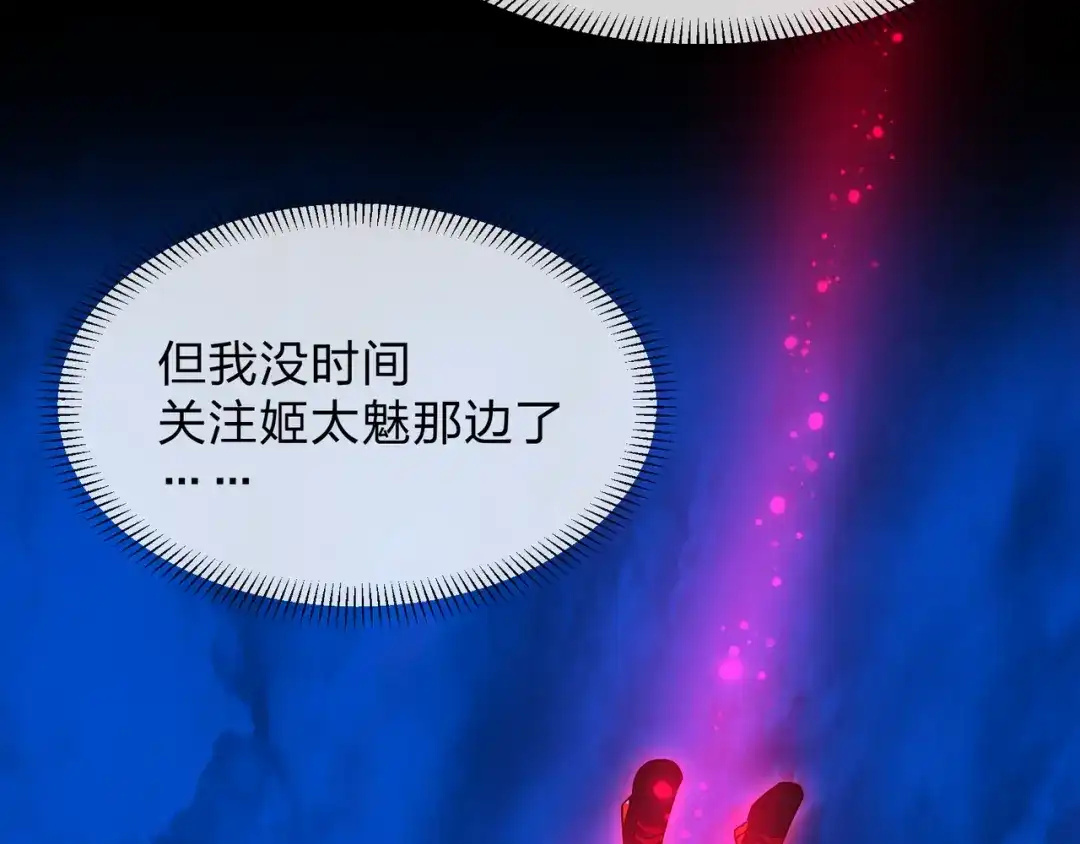 《大爱魔尊，女徒弟都想杀我》第92话 老东西吓跑了 第17页