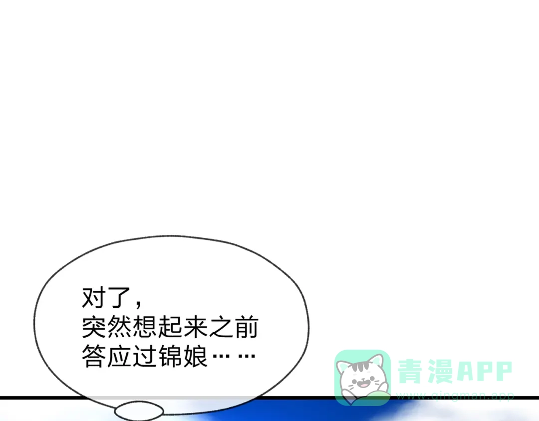 《大爱魔尊，女徒弟都想杀我》第92话 老东西吓跑了 第151页