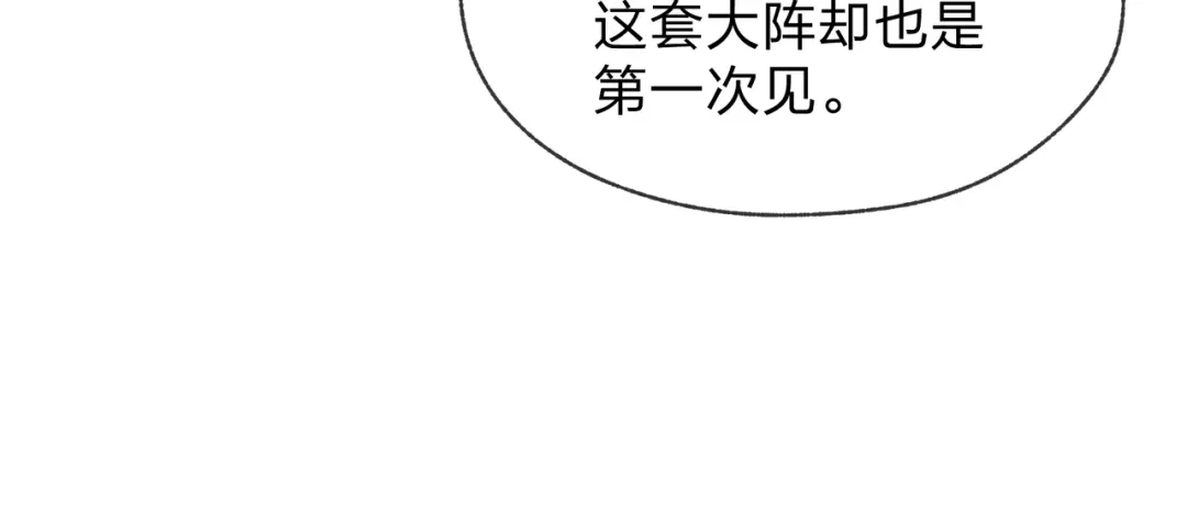 《大爱魔尊，女徒弟都想杀我》第92话 老东西吓跑了 第73页