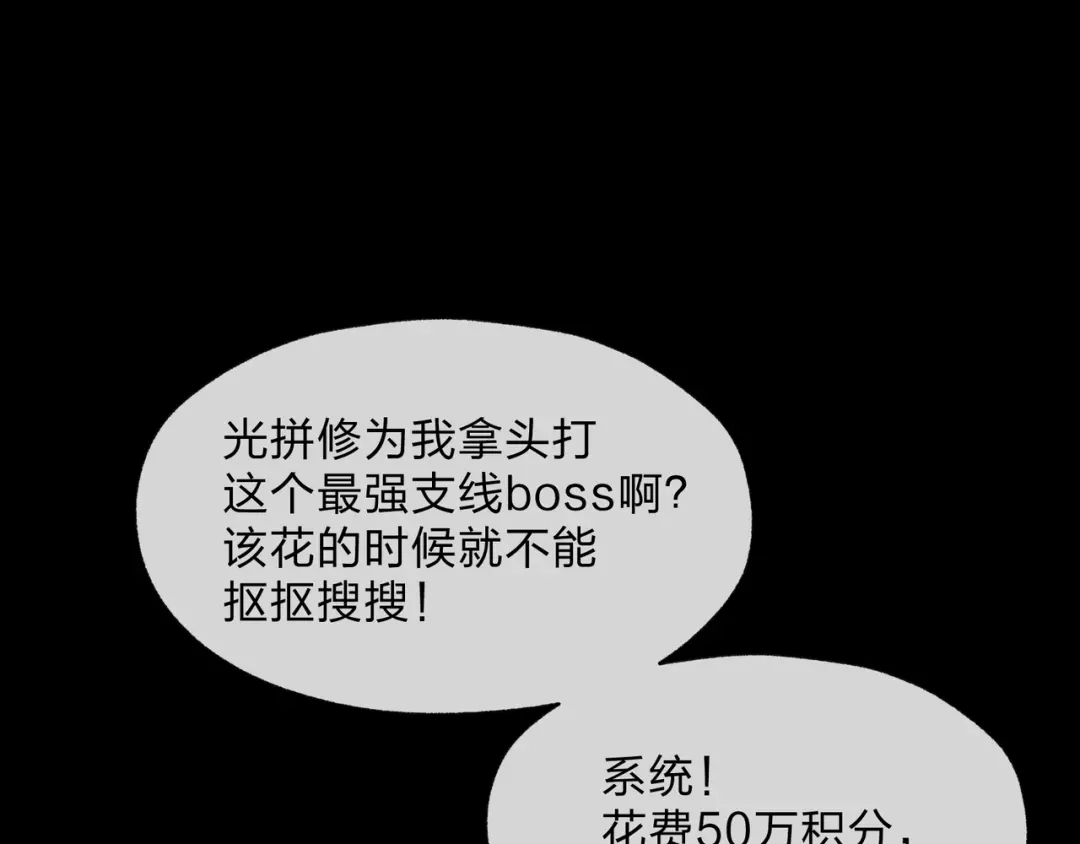 《大爱魔尊，女徒弟都想杀我》第92话 老东西吓跑了 第22页