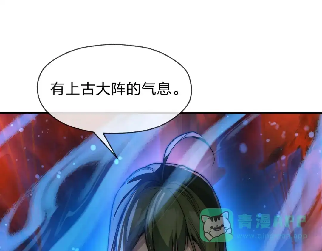 《大爱魔尊，女徒弟都想杀我》第92话 老东西吓跑了 第56页