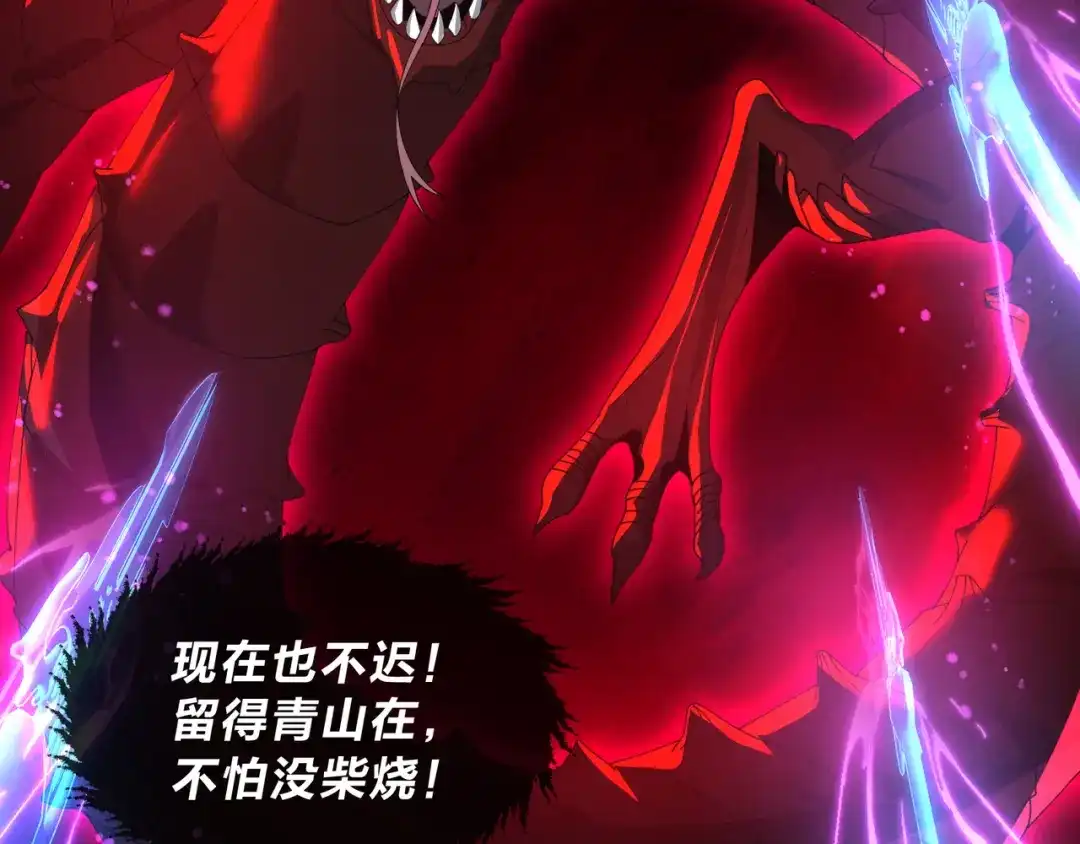 《大爱魔尊，女徒弟都想杀我》第92话 老东西吓跑了 第112页