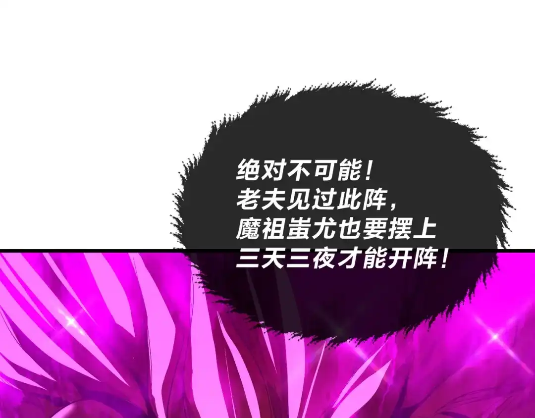 《大爱魔尊，女徒弟都想杀我》第92话 老东西吓跑了 第82页