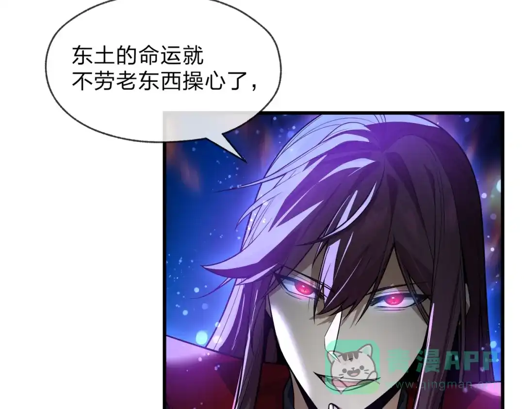 《大爱魔尊，女徒弟都想杀我》第92话 老东西吓跑了 第91页
