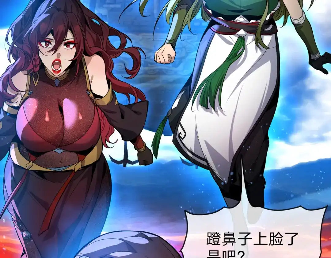 《大爱魔尊，女徒弟都想杀我》第92话 老东西吓跑了 第145页