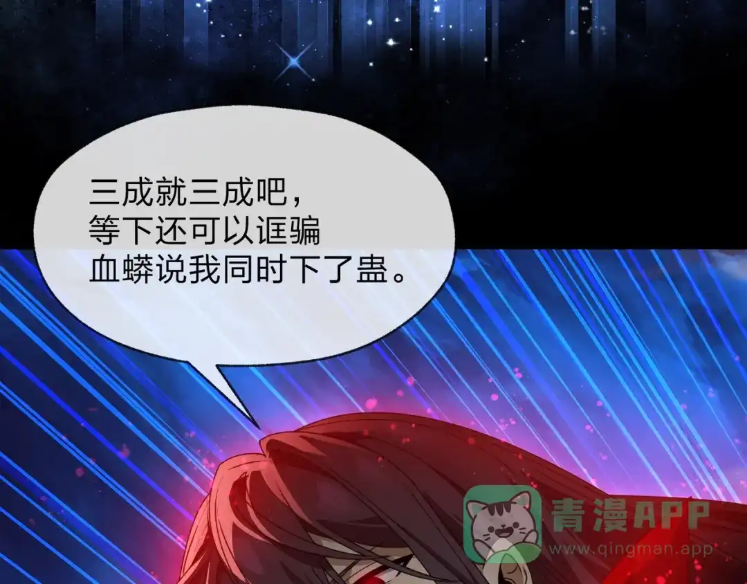 《大爱魔尊，女徒弟都想杀我》第92话 老东西吓跑了 第31页