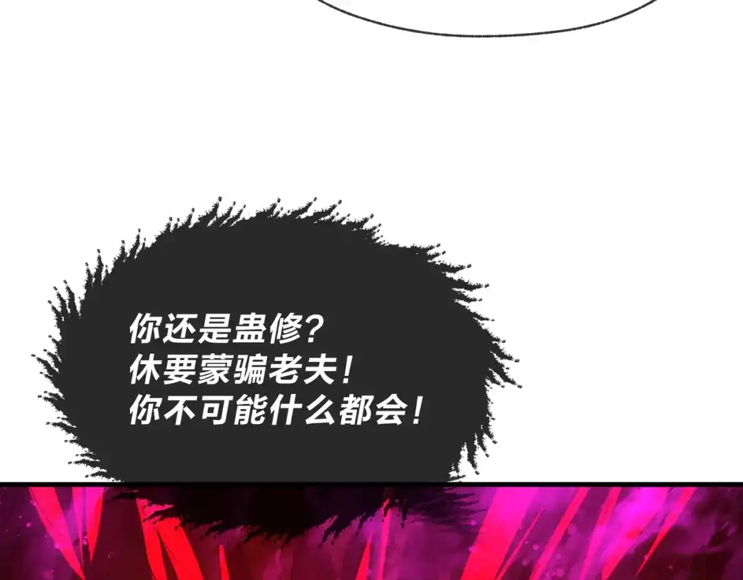 《大爱魔尊，女徒弟都想杀我》第92话 老东西吓跑了 第105页