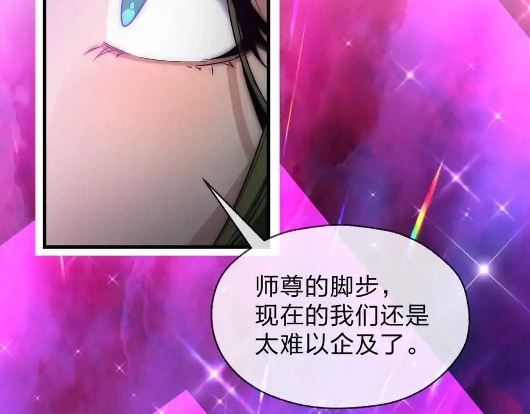 《大爱魔尊，女徒弟都想杀我》第92话 老东西吓跑了 第75页