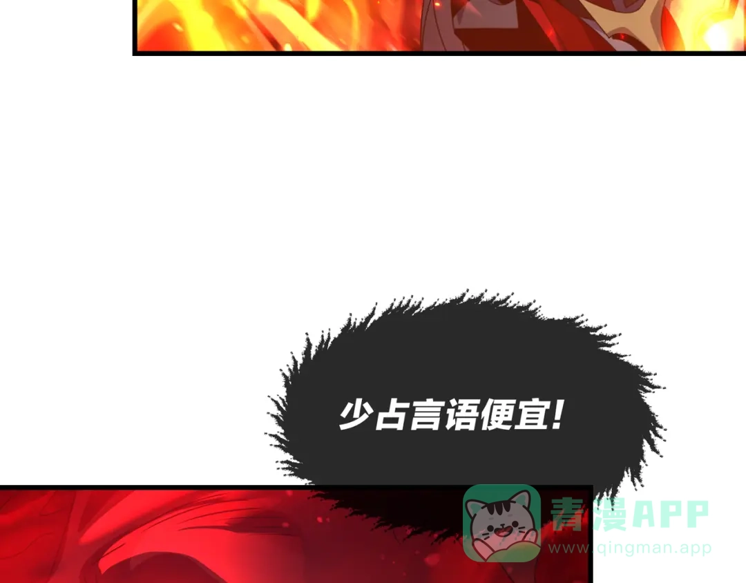 《大爱魔尊，女徒弟都想杀我》第92话 老东西吓跑了 第41页