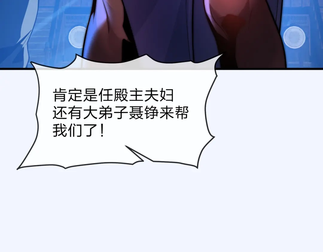 《大爱魔尊，女徒弟都想杀我》第92话 老东西吓跑了 第122页