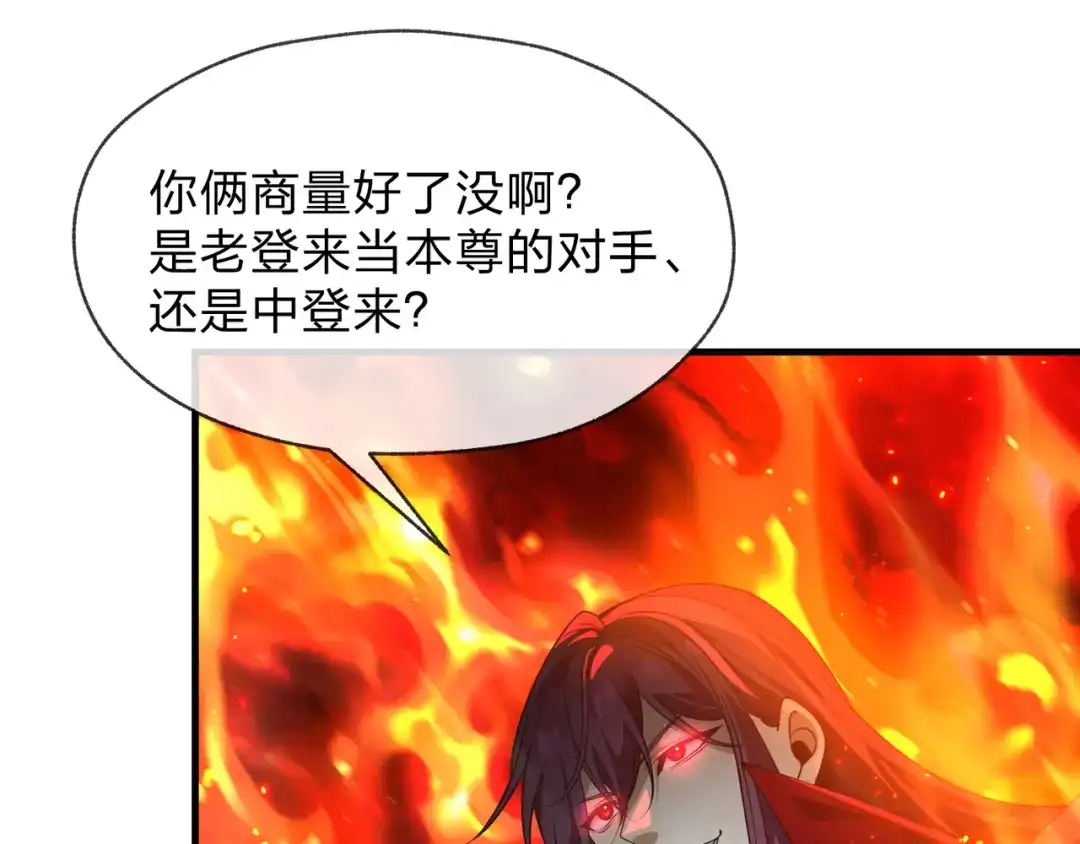 《大爱魔尊，女徒弟都想杀我》第92话 老东西吓跑了 第39页