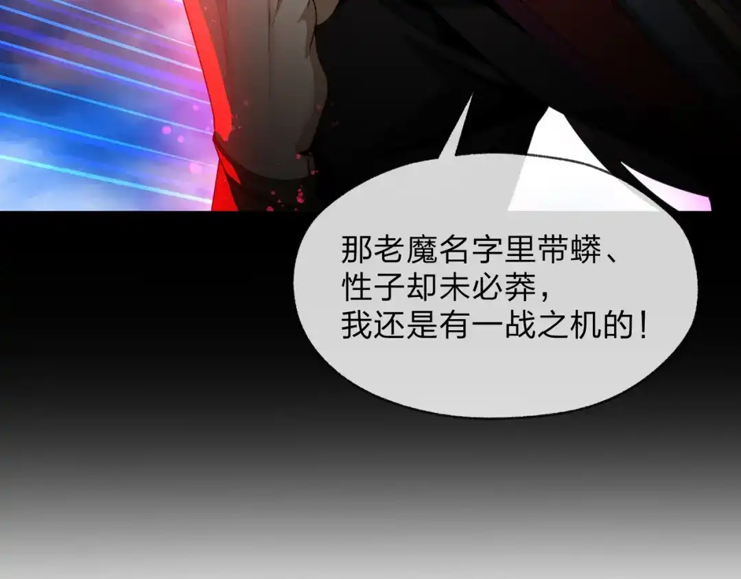 《大爱魔尊，女徒弟都想杀我》第92话 老东西吓跑了 第33页