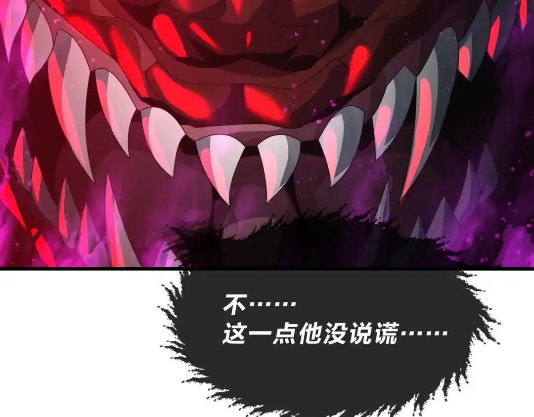 《大爱魔尊，女徒弟都想杀我》第92话 老东西吓跑了 第107页