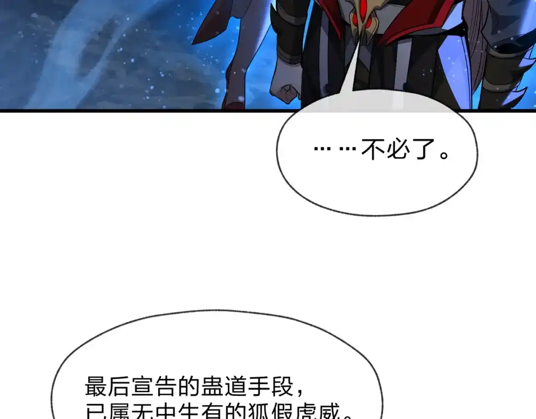 《大爱魔尊，女徒弟都想杀我》第92话 老东西吓跑了 第134页