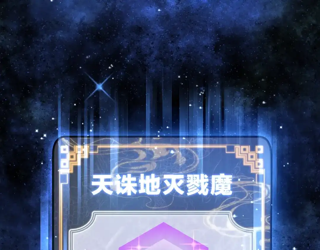 《大爱魔尊，女徒弟都想杀我》第92话 老东西吓跑了 第29页