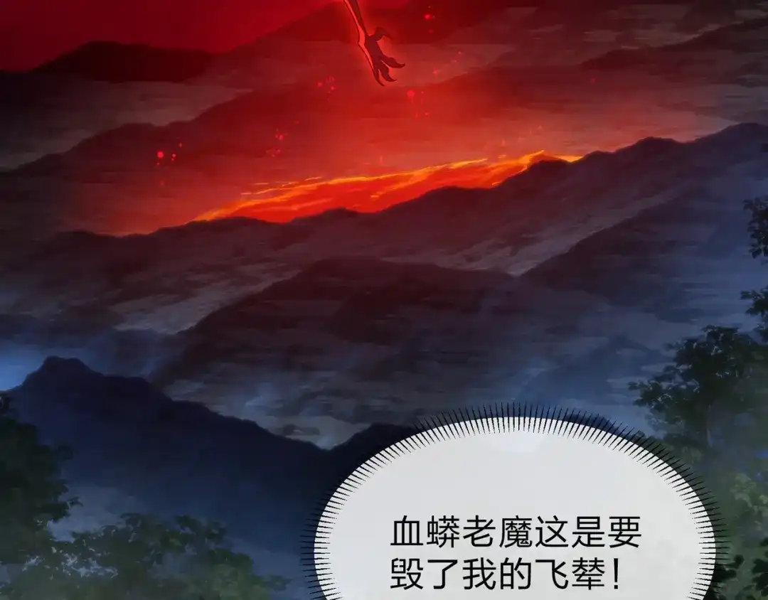 《大爱魔尊，女徒弟都想杀我》第92话 老东西吓跑了 第20页