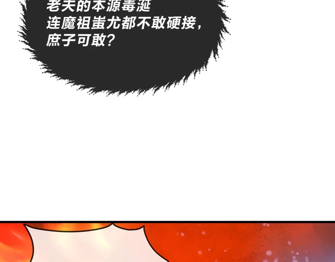 《大爱魔尊，女徒弟都想杀我》第92话 老东西吓跑了 第48页