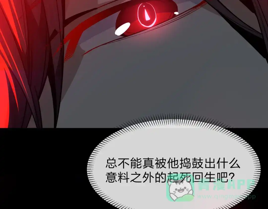 《大爱魔尊，女徒弟都想杀我》第92话 老东西吓跑了 第16页