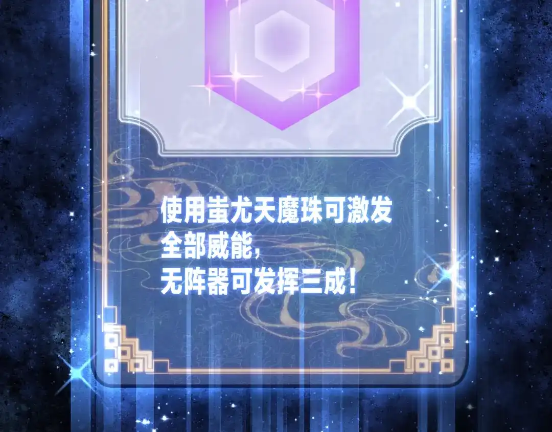《大爱魔尊，女徒弟都想杀我》第92话 老东西吓跑了 第30页