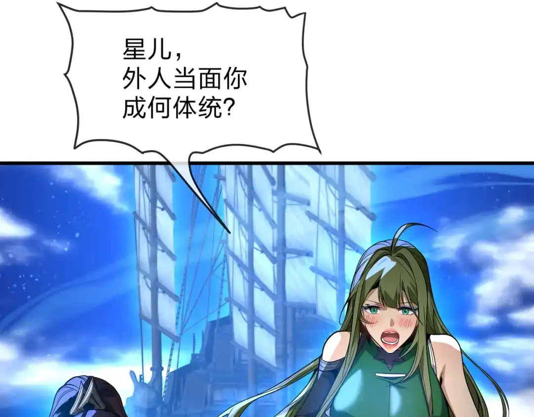 《大爱魔尊，女徒弟都想杀我》第92话 老东西吓跑了 第144页