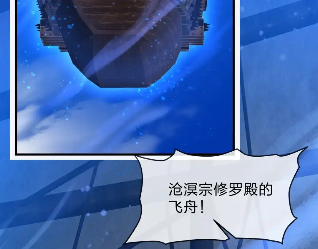 《大爱魔尊，女徒弟都想杀我》第92话 老东西吓跑了 第118页