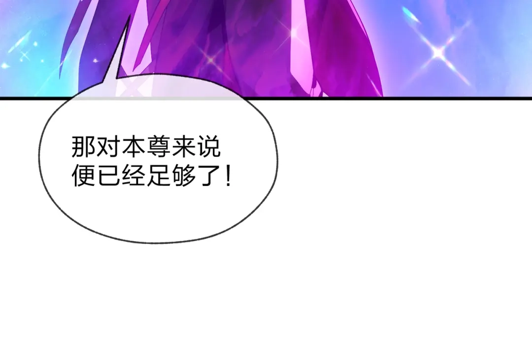 《大爱魔尊，女徒弟都想杀我》第92话 老东西吓跑了 第87页
