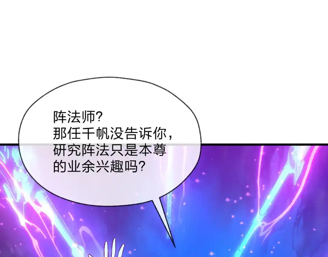 《大爱魔尊，女徒弟都想杀我》第92话 老东西吓跑了 第99页