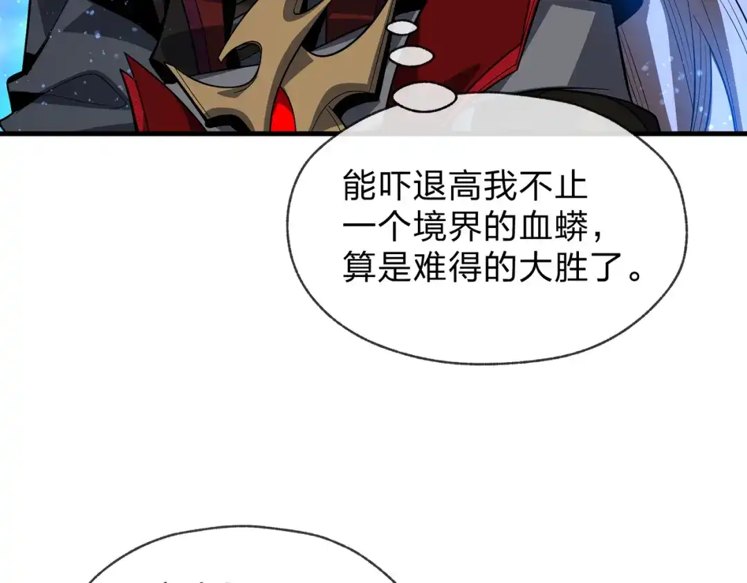 《大爱魔尊，女徒弟都想杀我》第92话 老东西吓跑了 第137页
