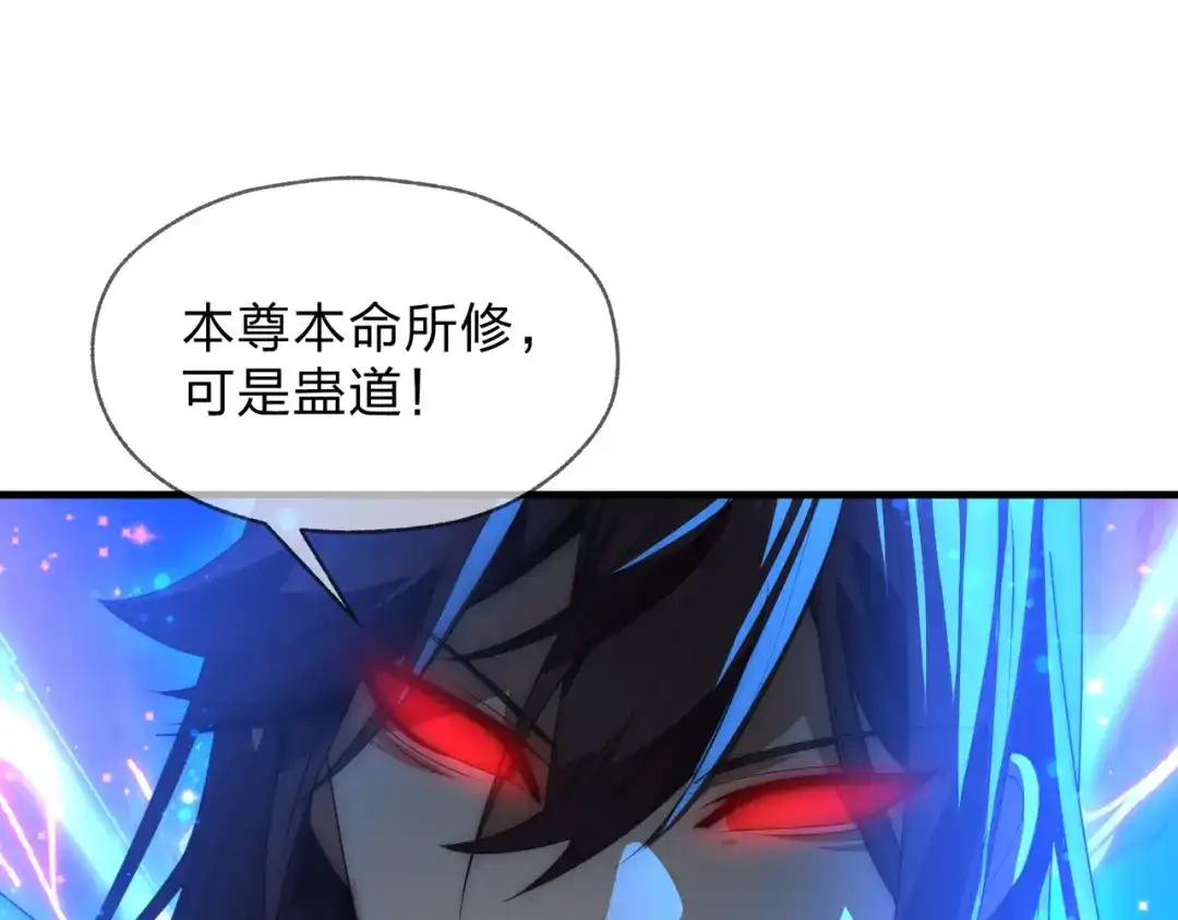 《大爱魔尊，女徒弟都想杀我》第92话 老东西吓跑了 第102页