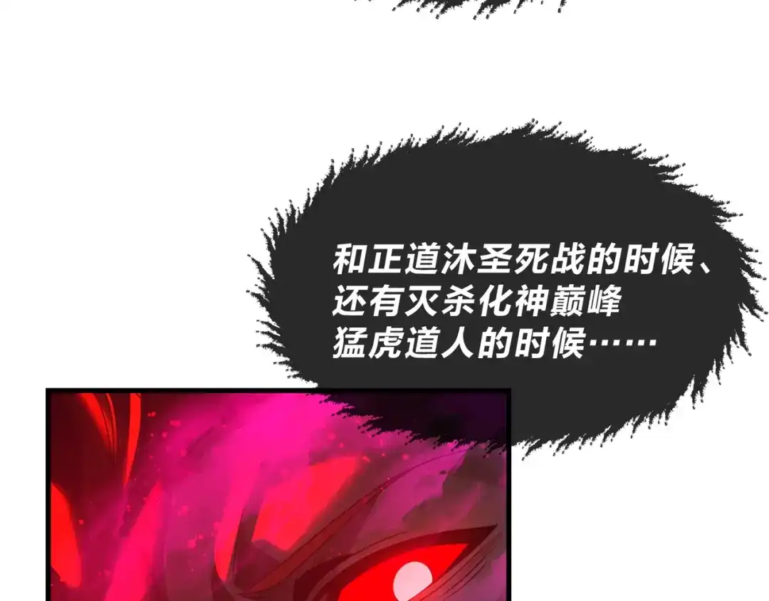 《大爱魔尊，女徒弟都想杀我》第92话 老东西吓跑了 第108页