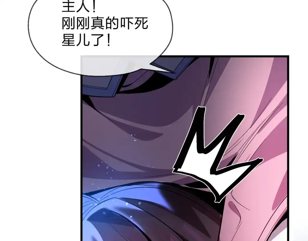 《大爱魔尊，女徒弟都想杀我》第92话 老东西吓跑了 第138页