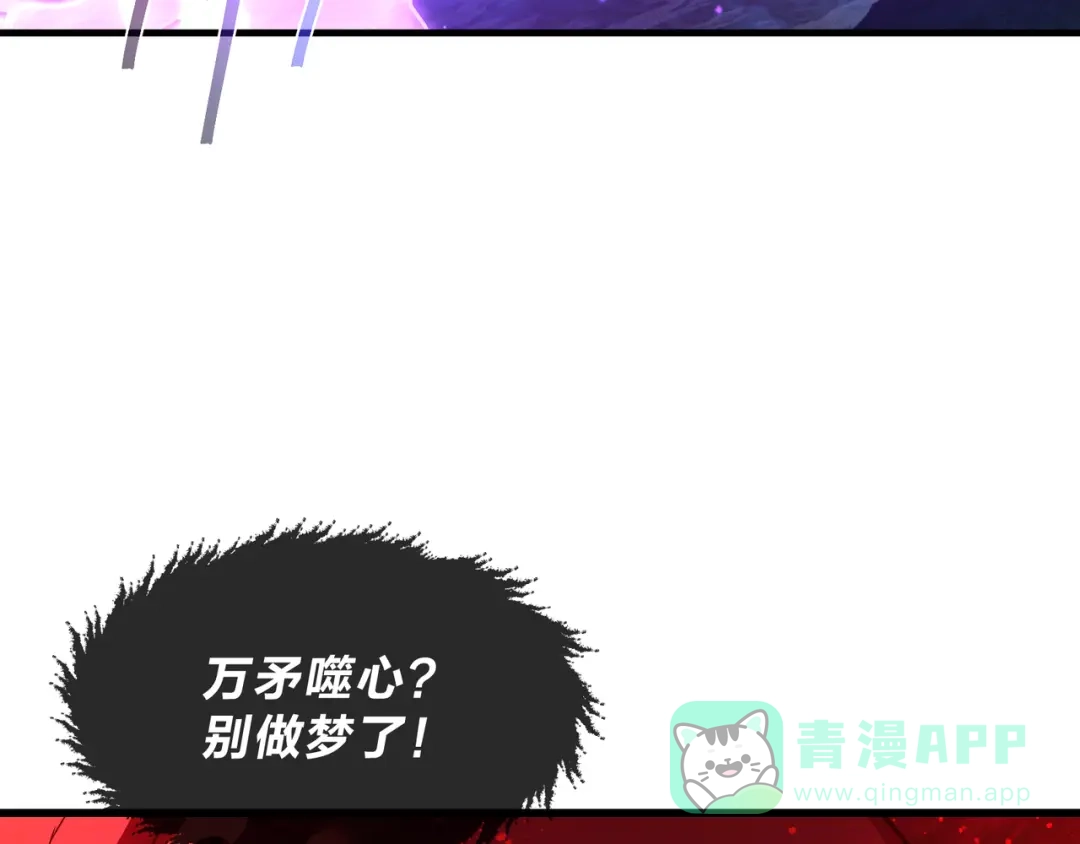 《大爱魔尊，女徒弟都想杀我》第92话 老东西吓跑了 第96页