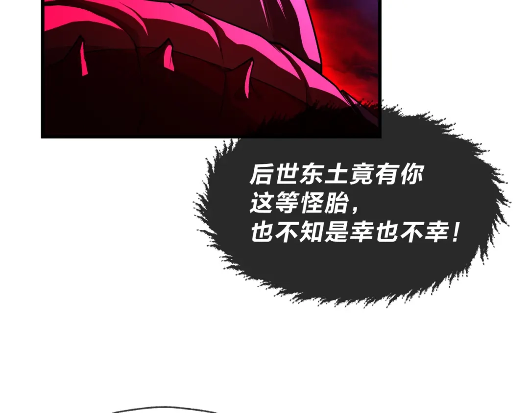 《大爱魔尊，女徒弟都想杀我》第92话 老东西吓跑了 第90页