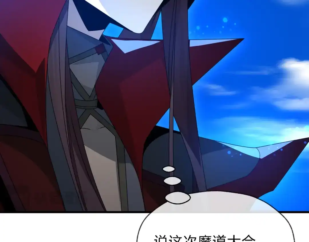 《大爱魔尊，女徒弟都想杀我》第92话 老东西吓跑了 第153页