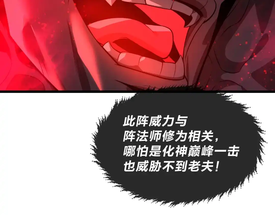 《大爱魔尊，女徒弟都想杀我》第92话 老东西吓跑了 第98页