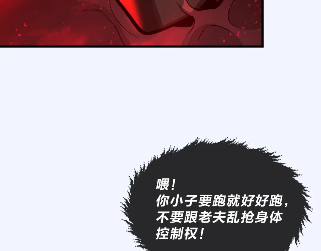 《大爱魔尊，女徒弟都想杀我》第92话 老东西吓跑了 第125页