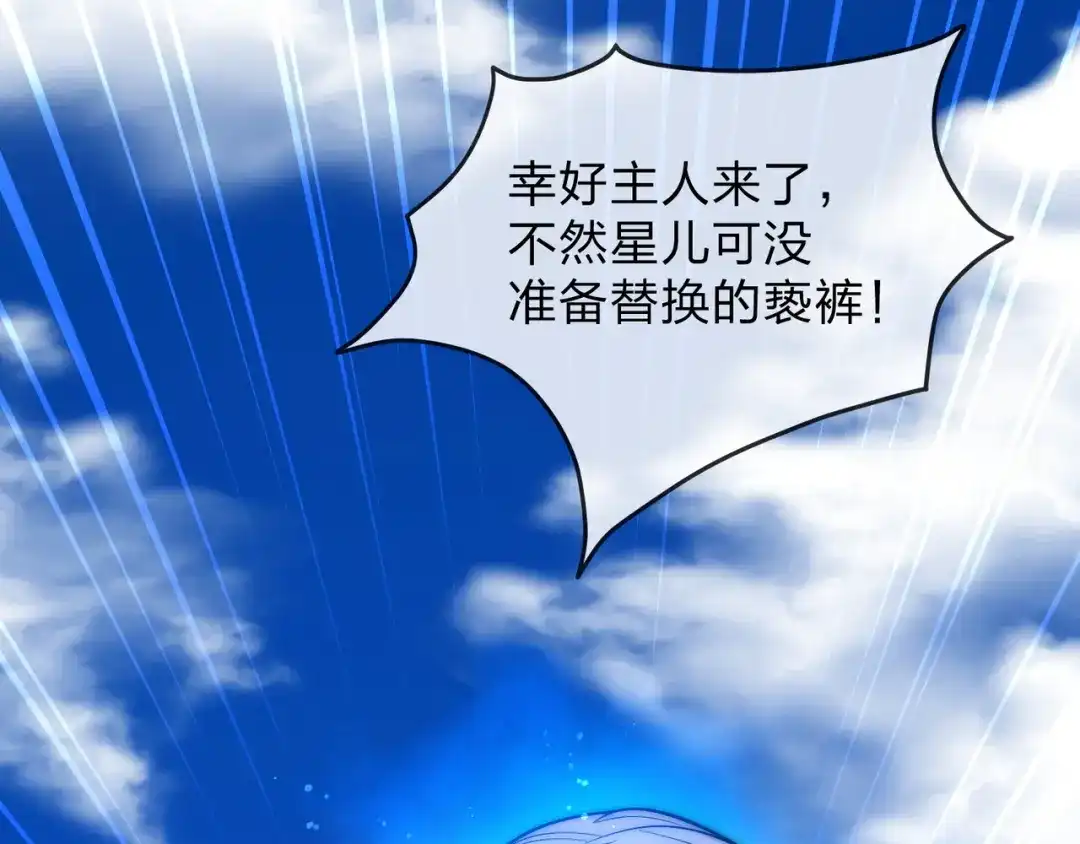 《大爱魔尊，女徒弟都想杀我》第92话 老东西吓跑了 第140页
