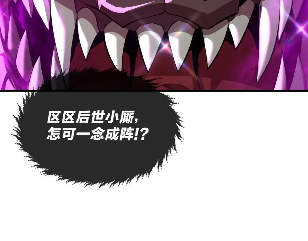 《大爱魔尊，女徒弟都想杀我》第92话 老东西吓跑了 第84页