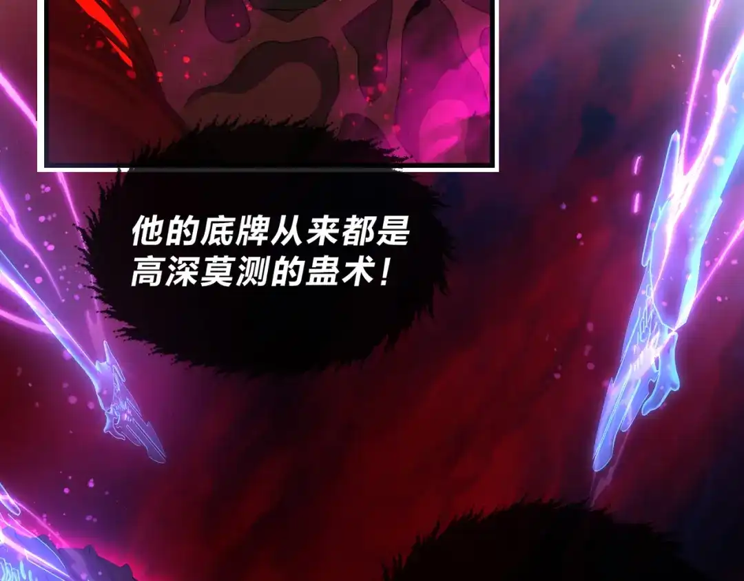 《大爱魔尊，女徒弟都想杀我》第92话 老东西吓跑了 第110页