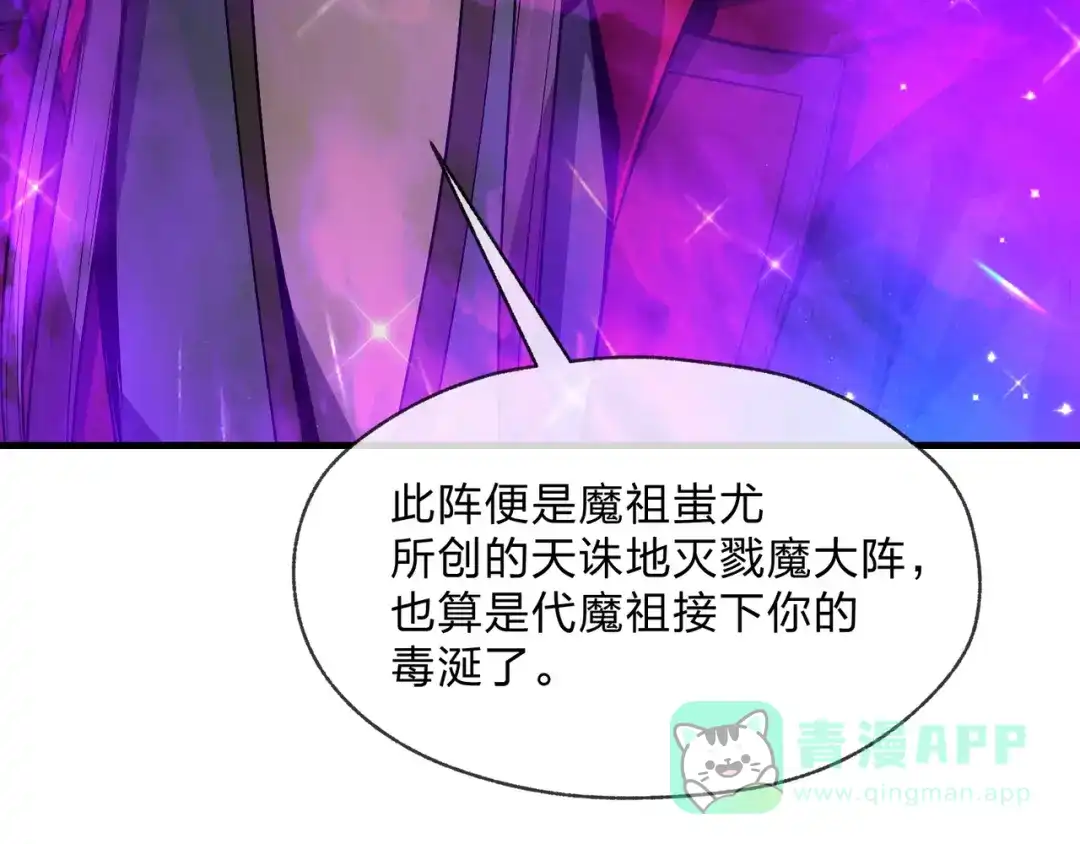 《大爱魔尊，女徒弟都想杀我》第92话 老东西吓跑了 第81页