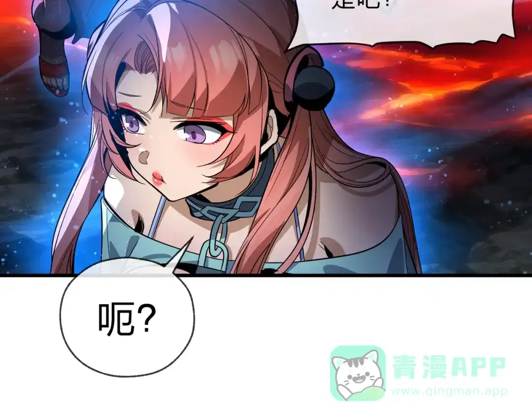 《大爱魔尊，女徒弟都想杀我》第92话 老东西吓跑了 第146页