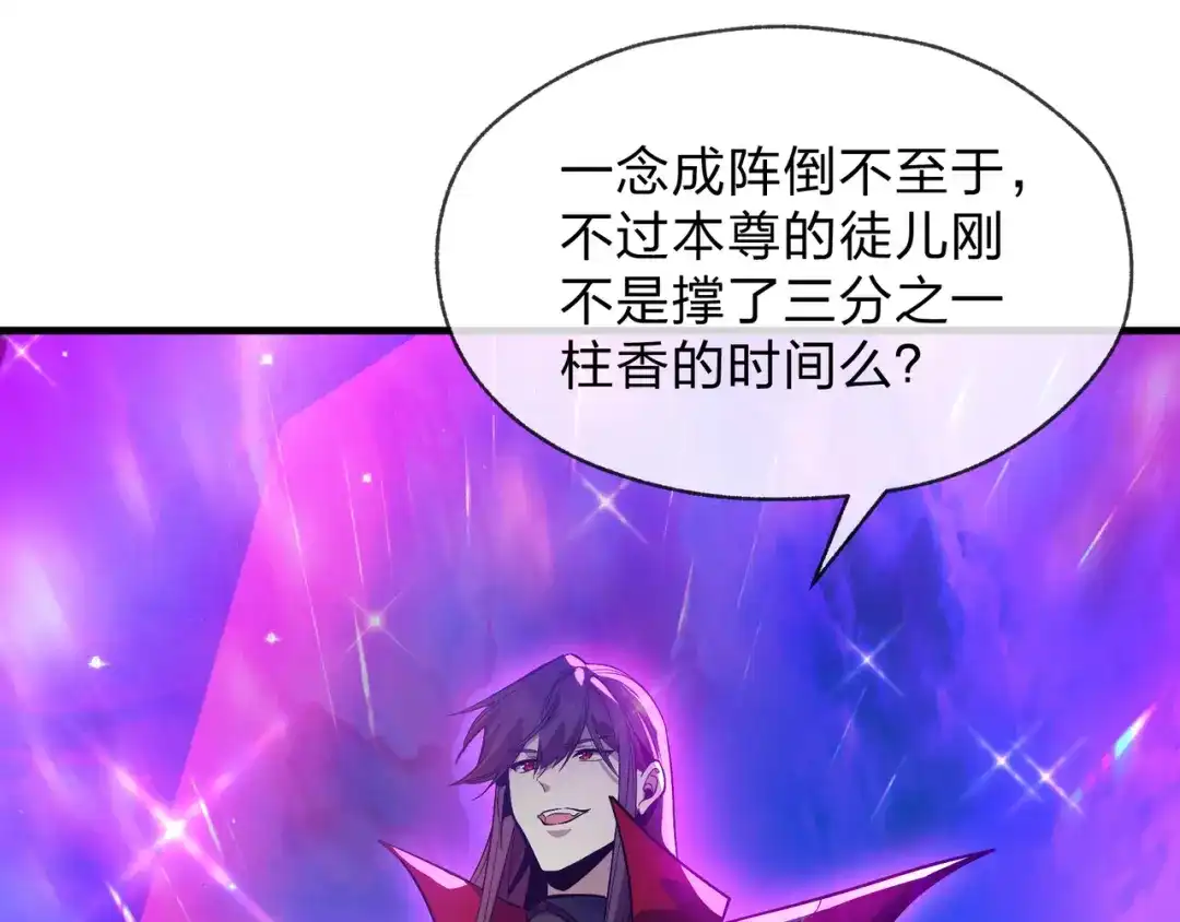《大爱魔尊，女徒弟都想杀我》第92话 老东西吓跑了 第85页