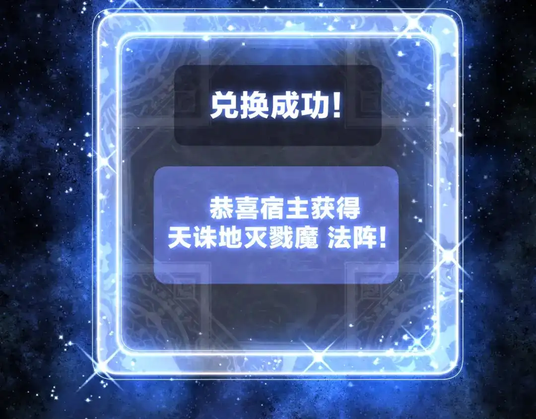 《大爱魔尊，女徒弟都想杀我》第92话 老东西吓跑了 第28页