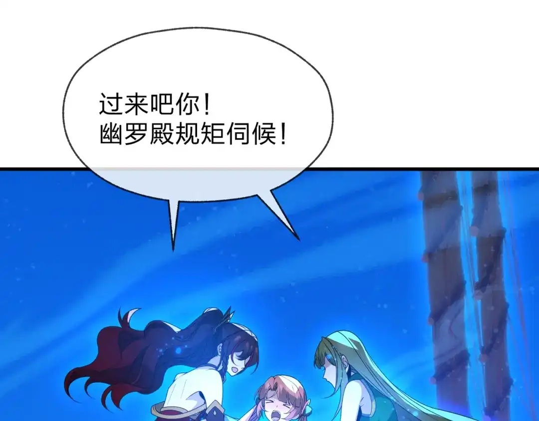 《大爱魔尊，女徒弟都想杀我》第92话 老东西吓跑了 第148页