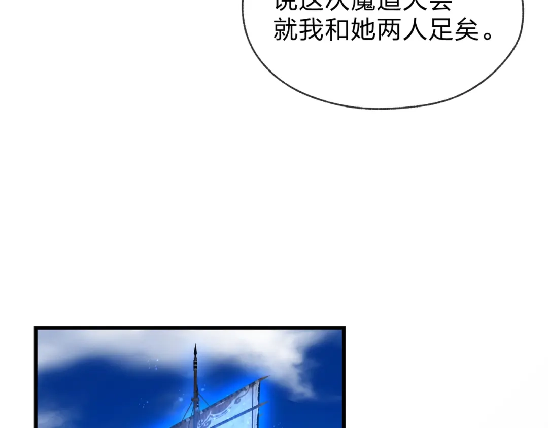 《大爱魔尊，女徒弟都想杀我》第92话 老东西吓跑了 第154页