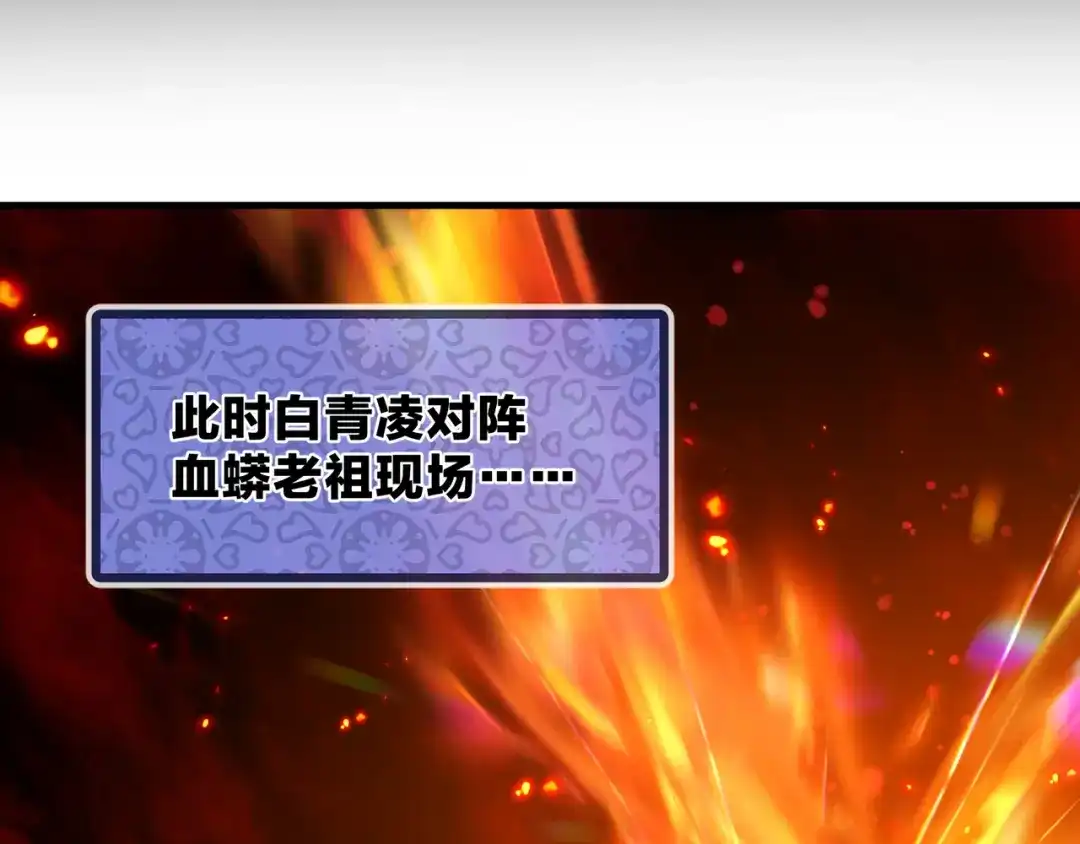 《大爱魔尊，女徒弟都想杀我》第92话 老东西吓跑了 第34页