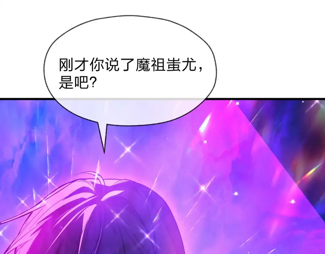 《大爱魔尊，女徒弟都想杀我》第92话 老东西吓跑了 第79页