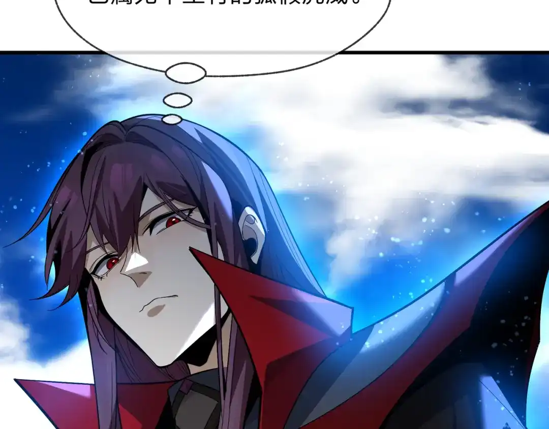 《大爱魔尊，女徒弟都想杀我》第92话 老东西吓跑了 第135页